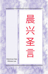 HWMR: A Timely Word Concerning the World Situation and the Lord's Recovery