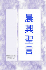 HWMR: Aspects of the Christian Life and Church Life Seen in the New Jerusalem